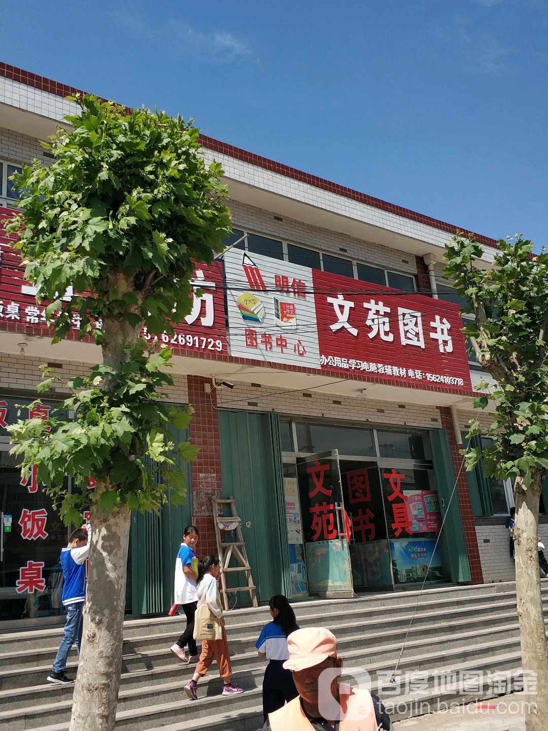 文苑图书馆