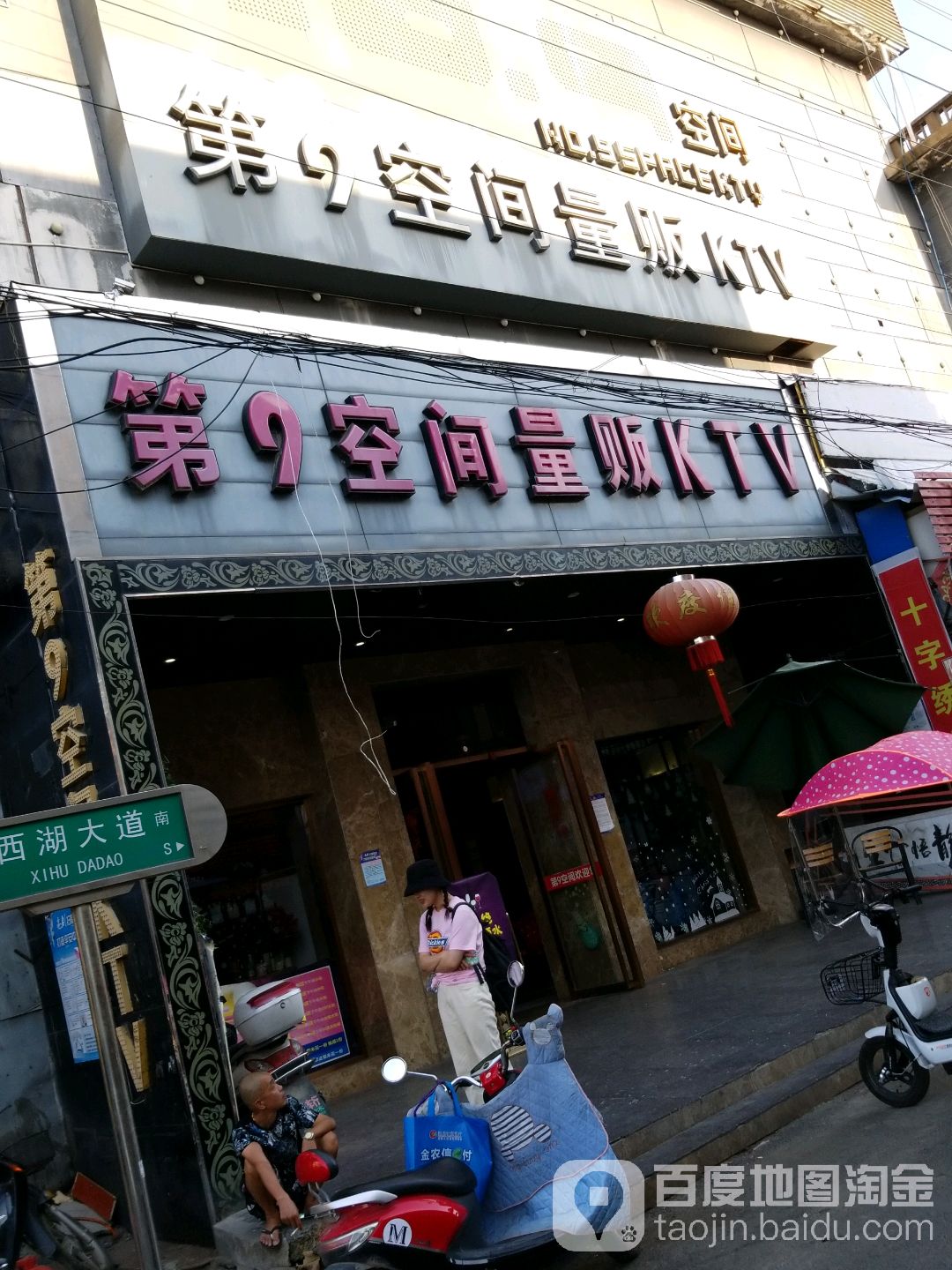 地铁空间KTV(霍邱店)