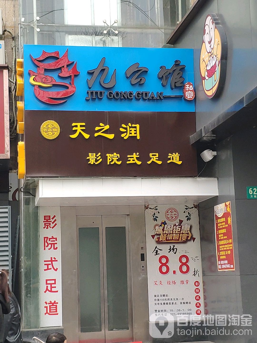华夏天之润·影院足道·按摩店SPA·精油开背(梅川路店)
