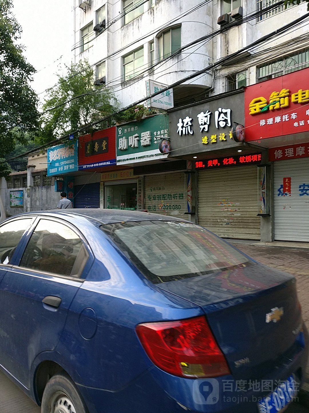 梳剪阁造型射计(青云峰路店)