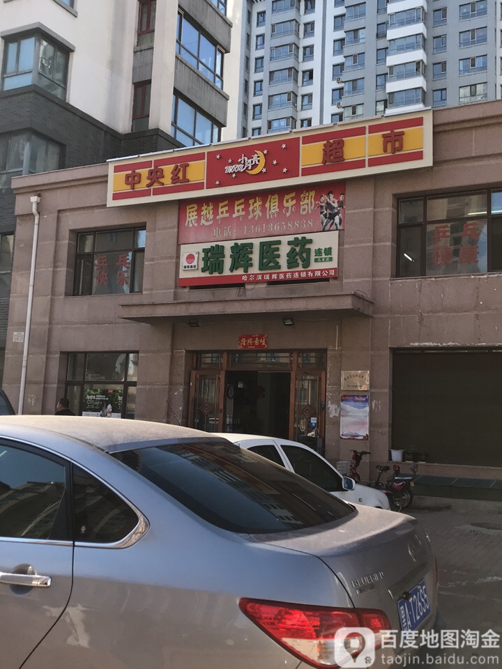 展越乒乓球俱乐部
