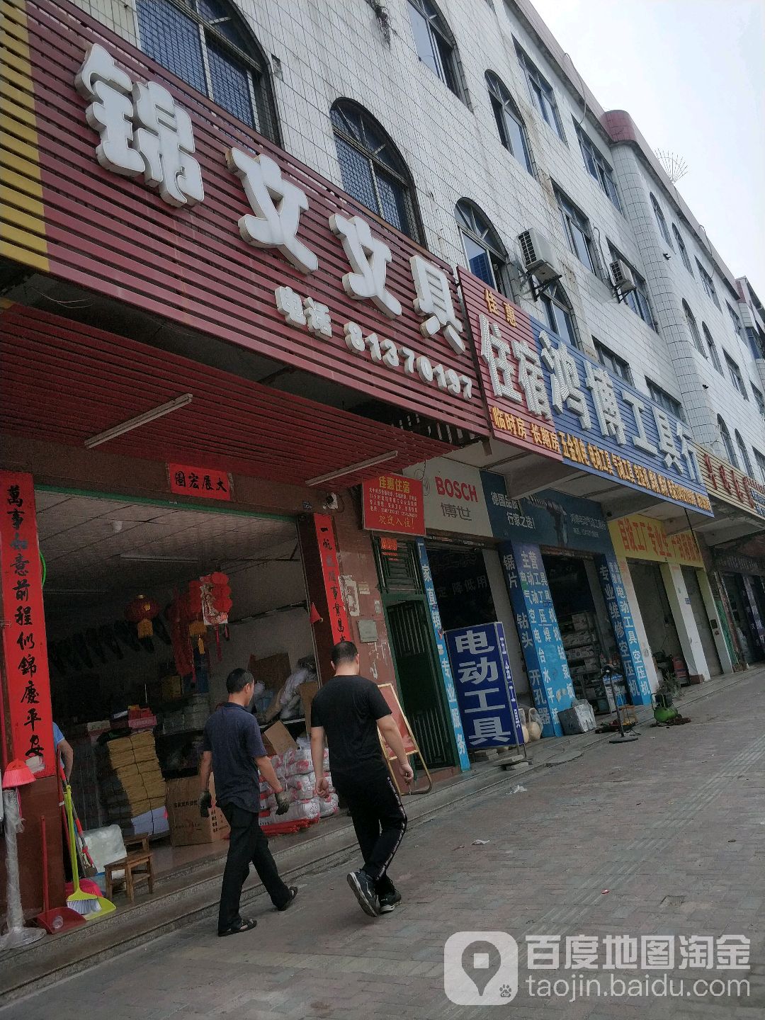 锦文文具