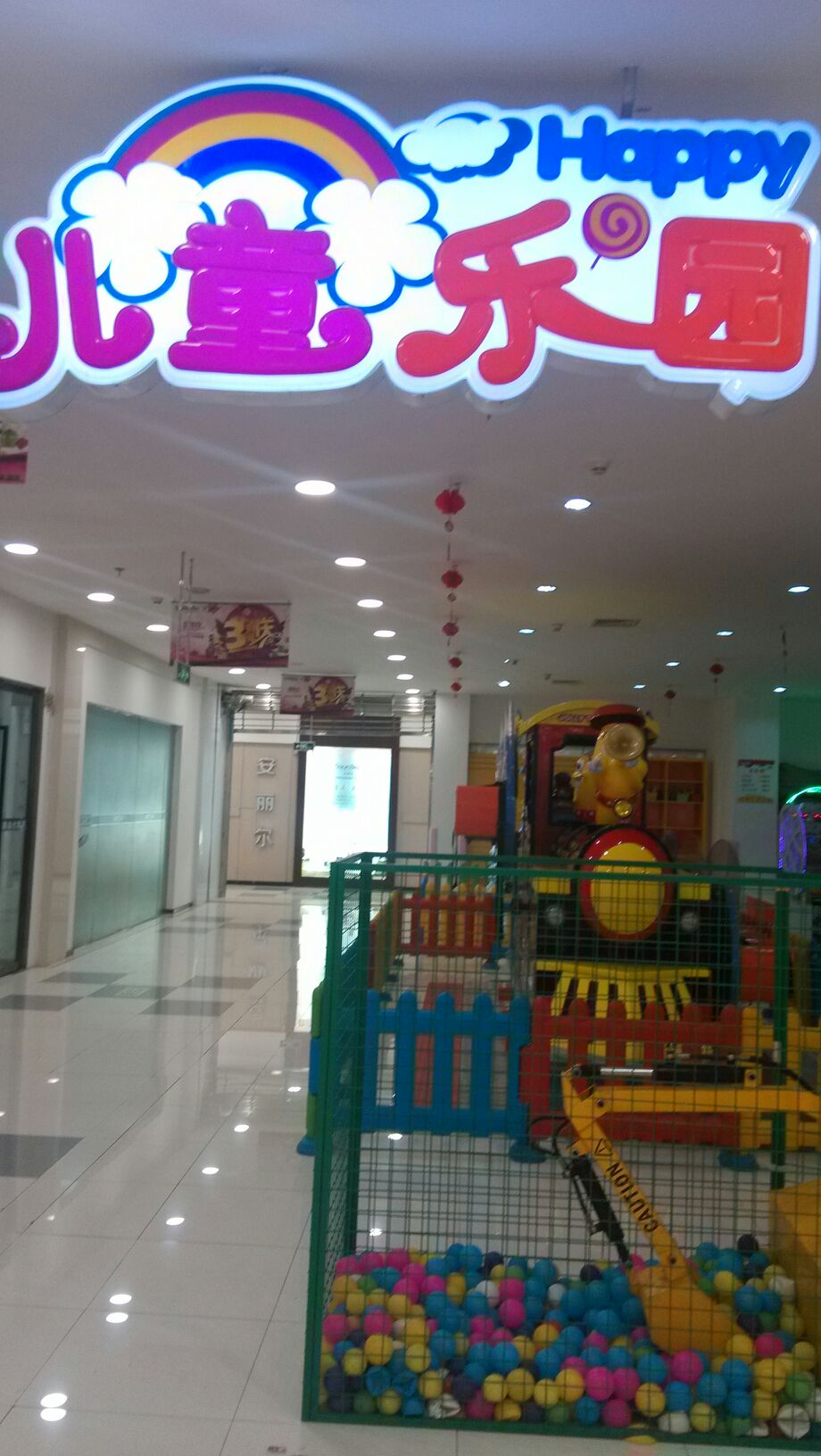 Happy儿童乐园(保丽国内广场店)