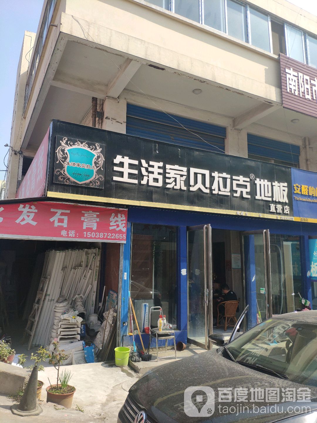 生活家贝拉克地板(人民北路店)