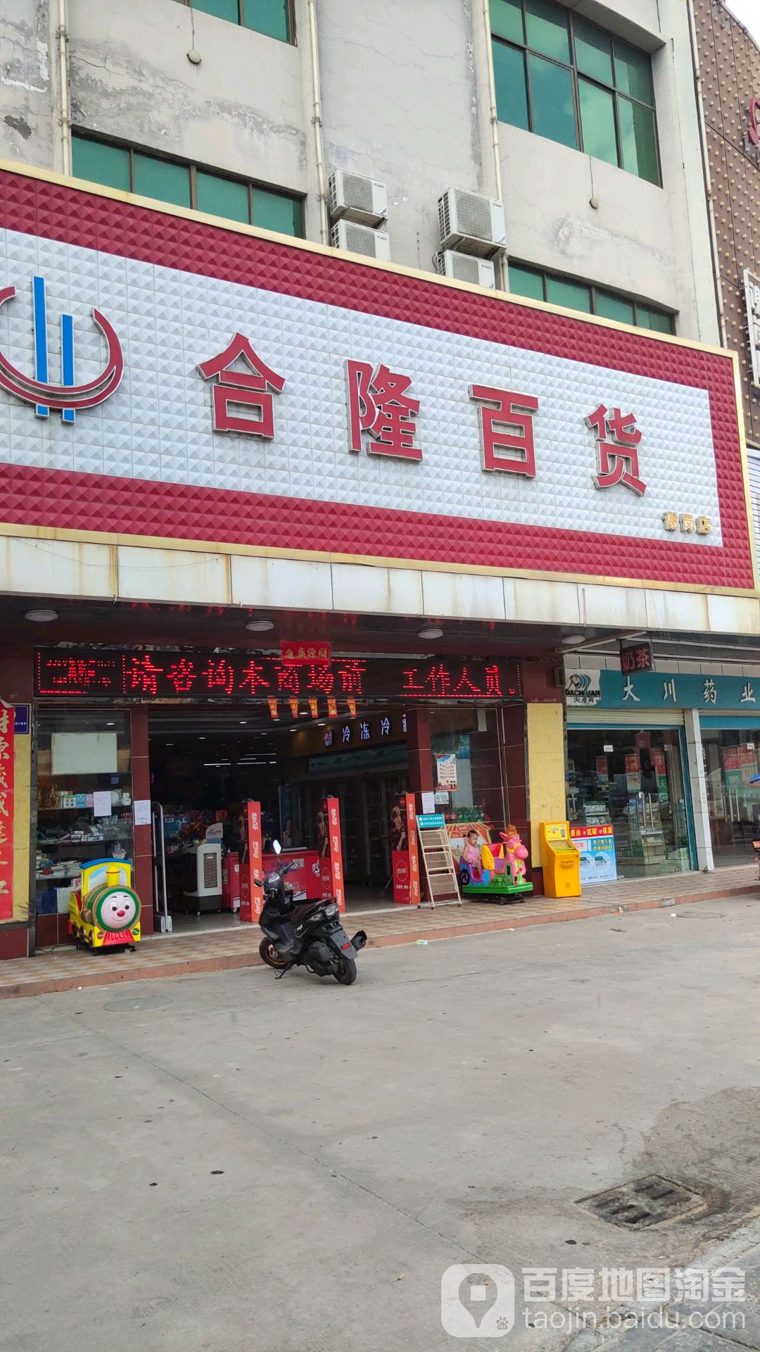 合隆百货(谢岗南路店)