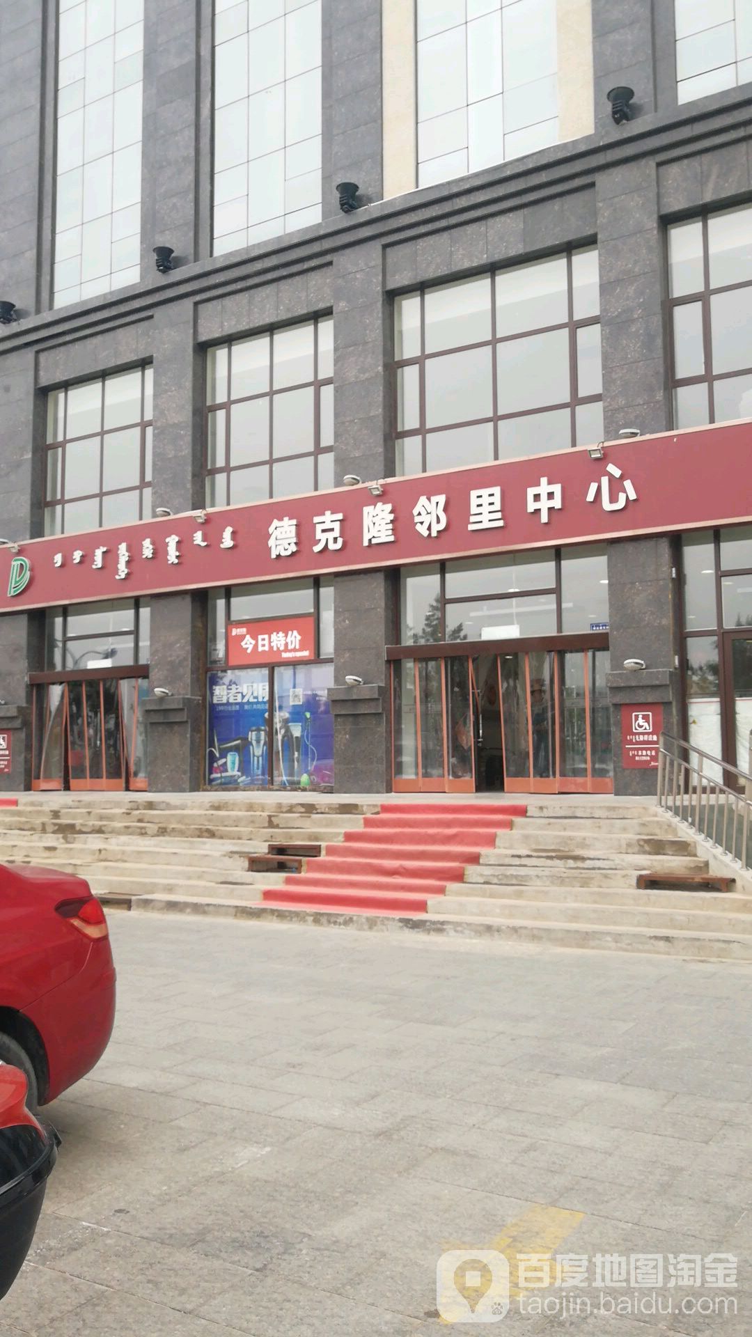 德克隆(邻里中心店)