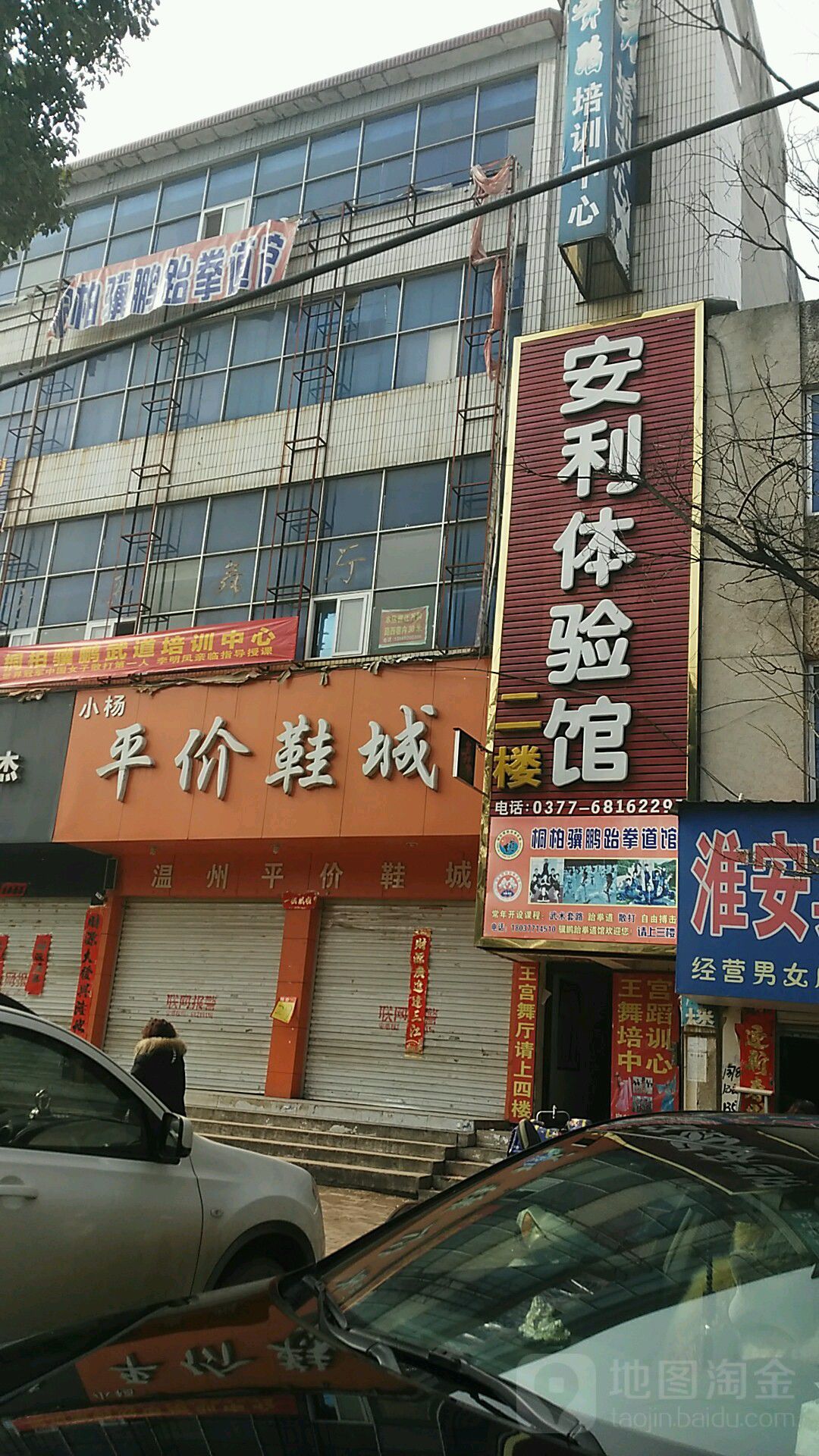 桐柏县温州平价鞋城(淮安街店)