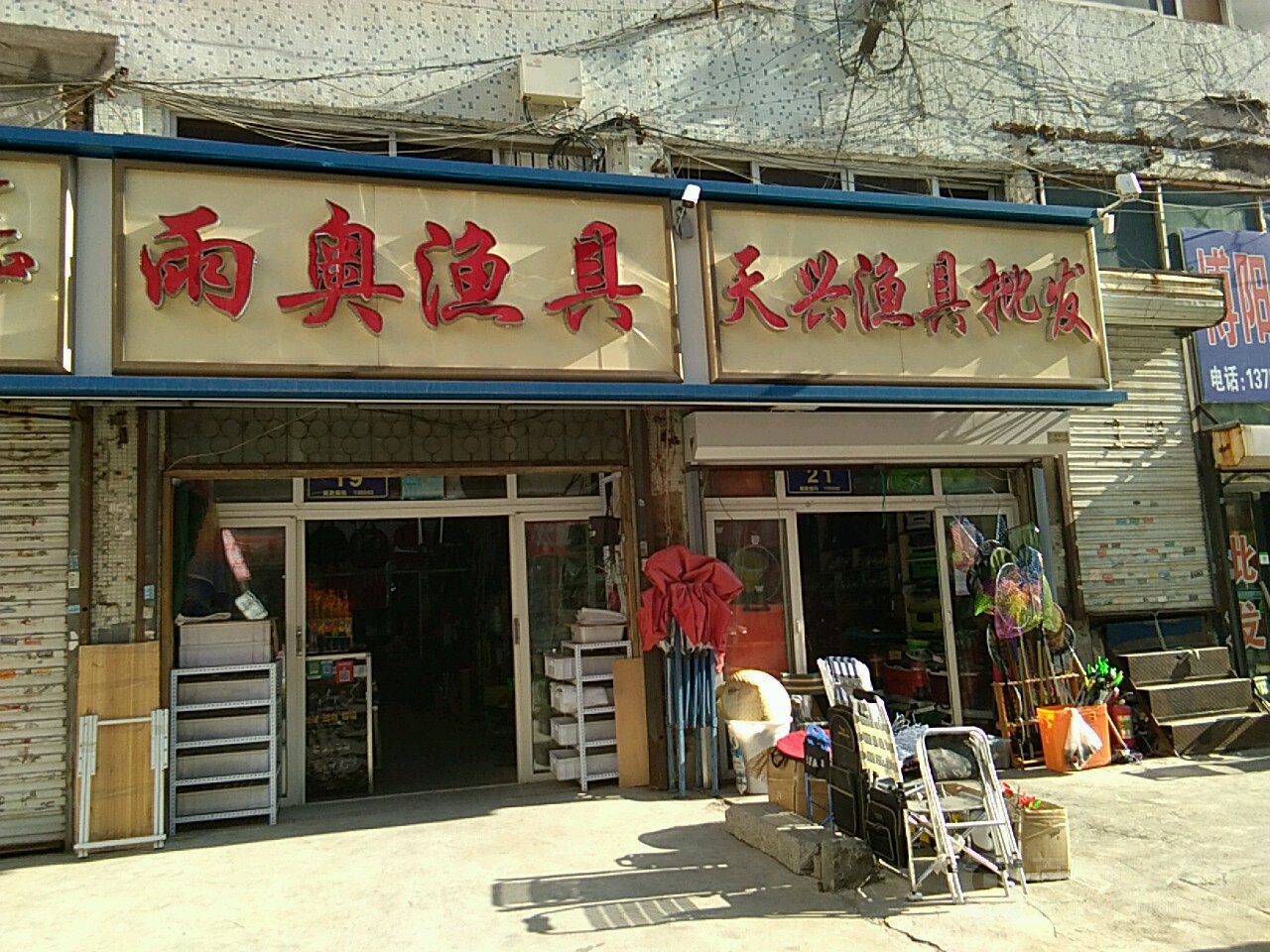 雨奥渔具(银海商厦店)