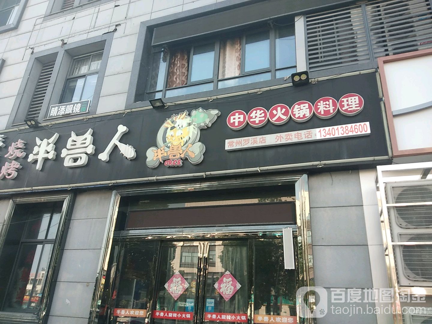 晴添眼睛