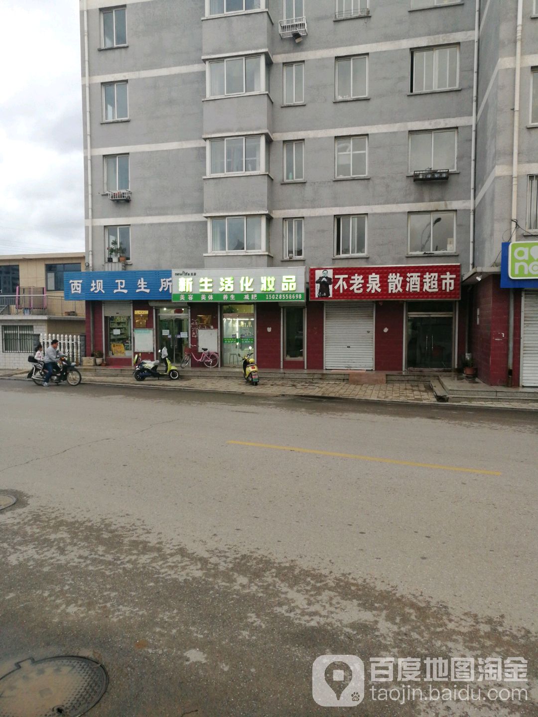 不老泉散酒超市(新兴街店)