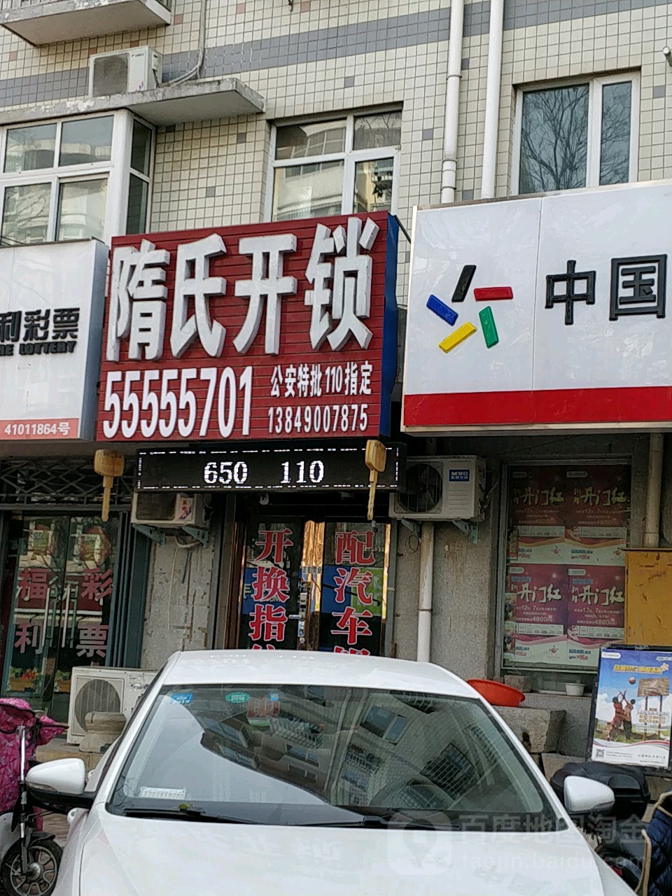 隋氏开锁