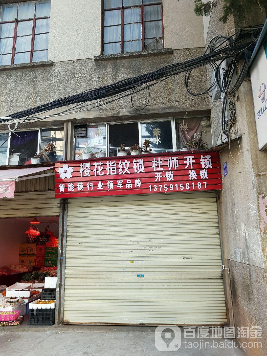 杜师开锁