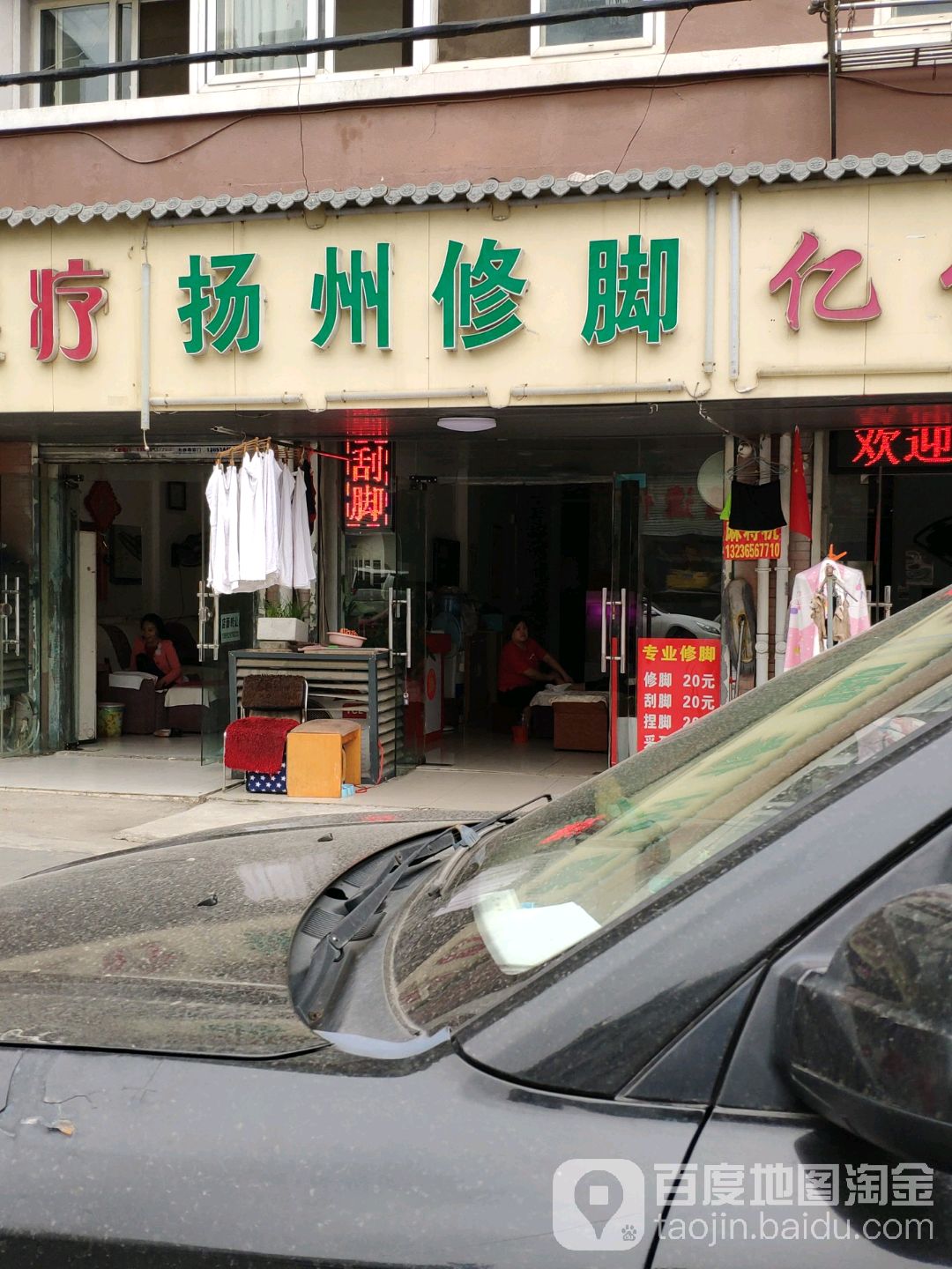 扬州修脚(宜春街店)