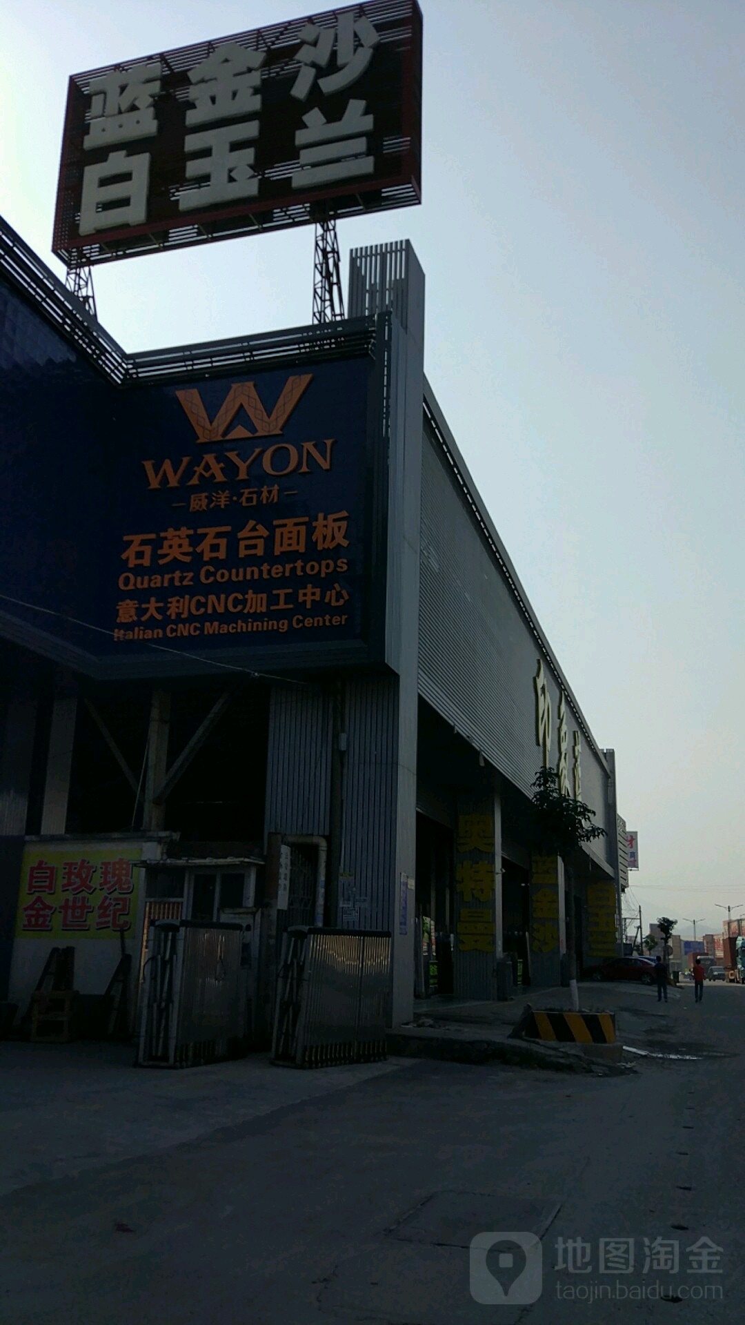 威洋石英石水磨石