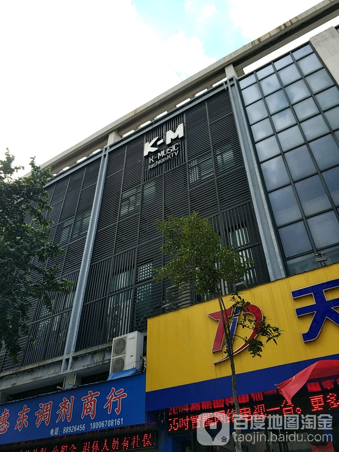 K-M量贩KTV(奉化店)
