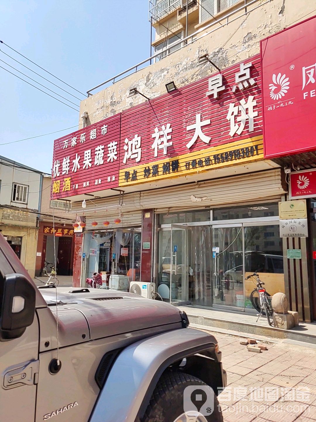 万家乐超市(新兴路店)