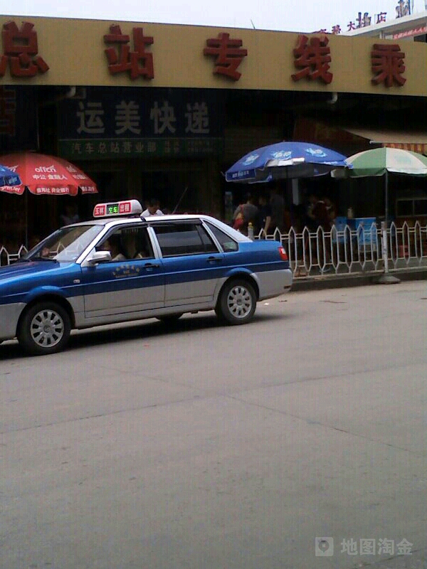 运美快运(汽车总站营业部)