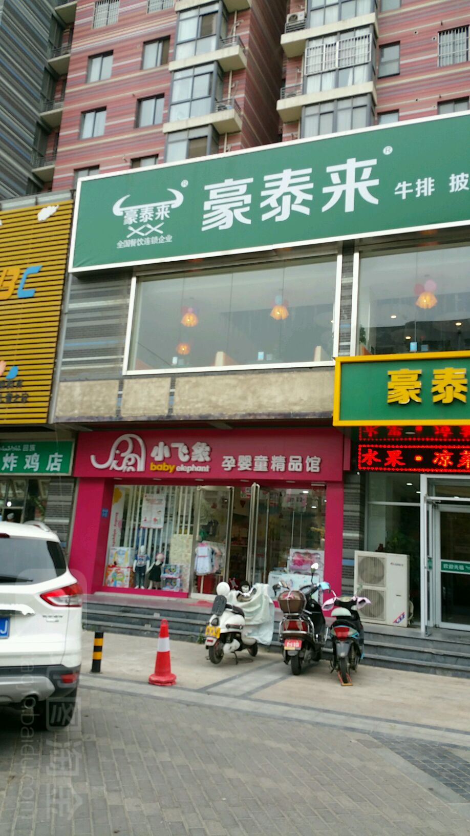 小飞象孕婴童精品馆(晨旭路店)