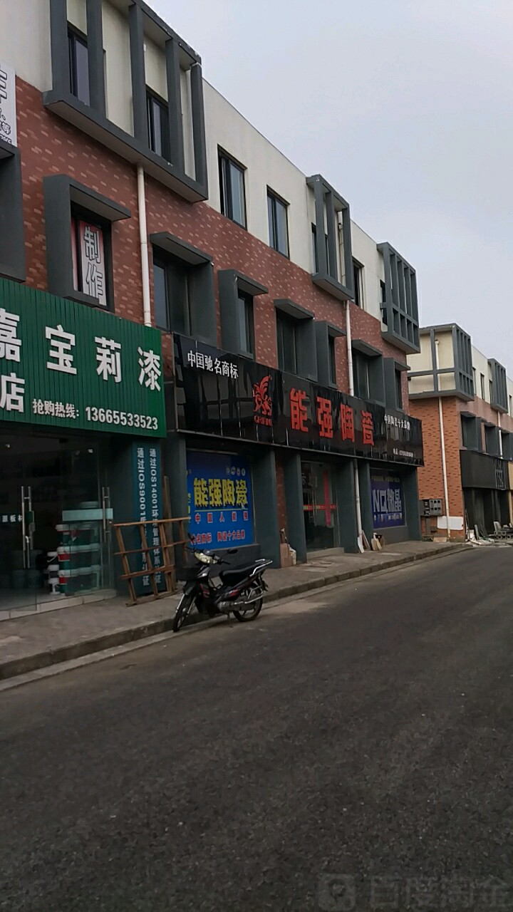 能强陶瓷(南湖路店)