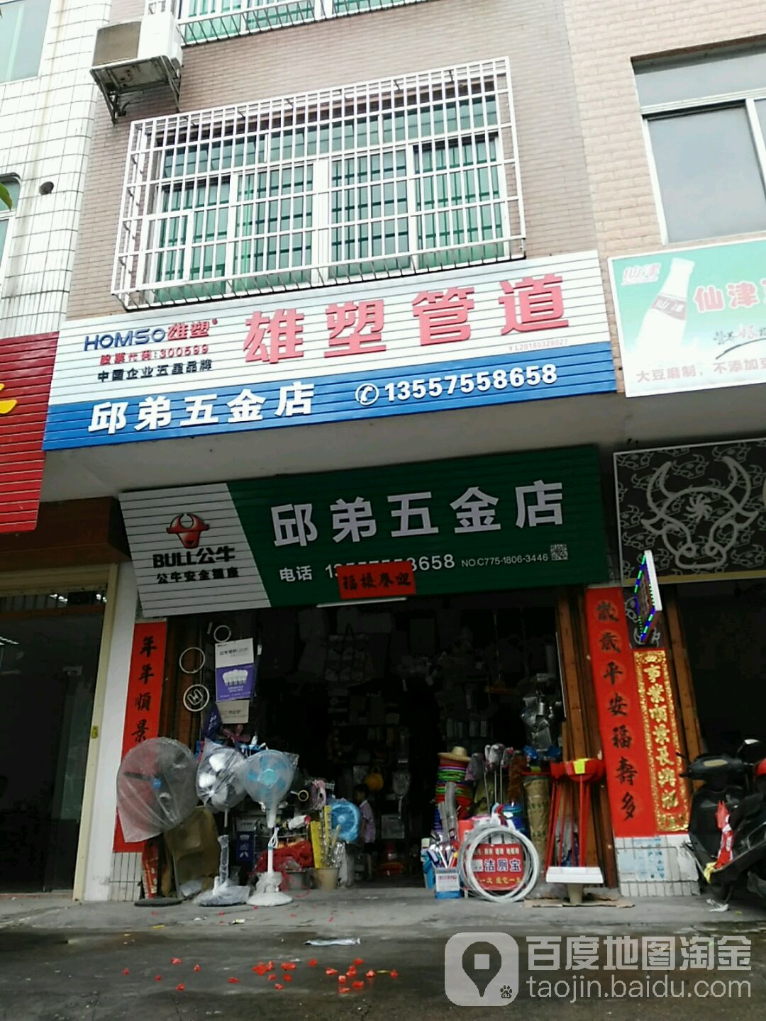 邱弟五金店