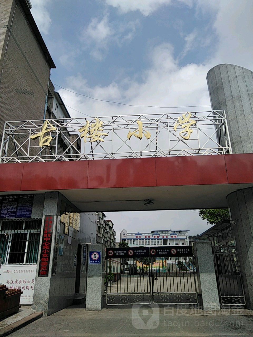 重庆市市辖区合川区古楼镇所有镇中心区