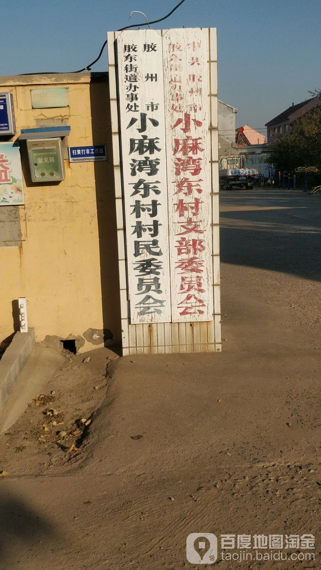 青島市膠州市煙滬線(膠州市膠東街道辦事處小麻灣東村村民委員會)