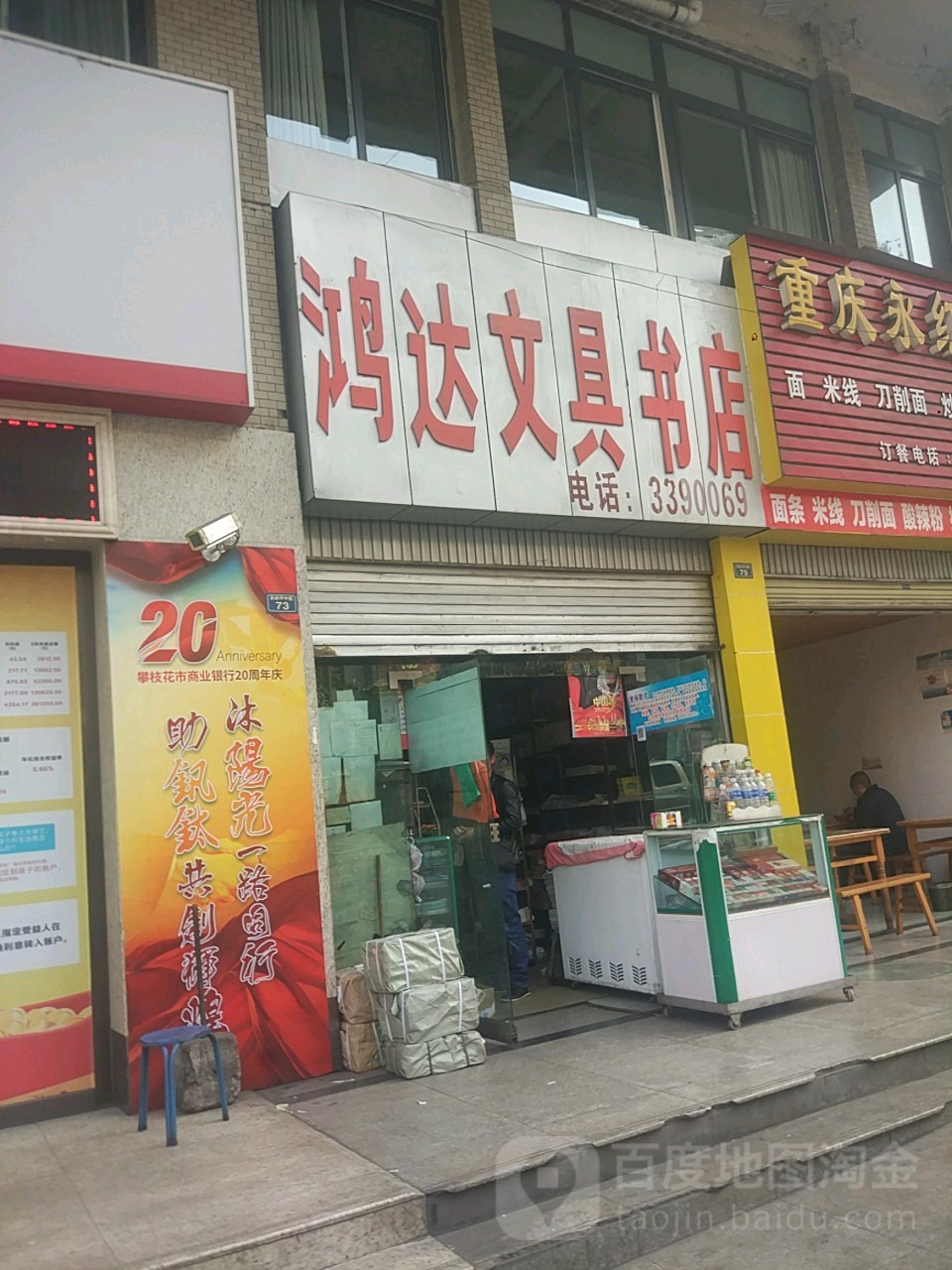 鸿达文县书店