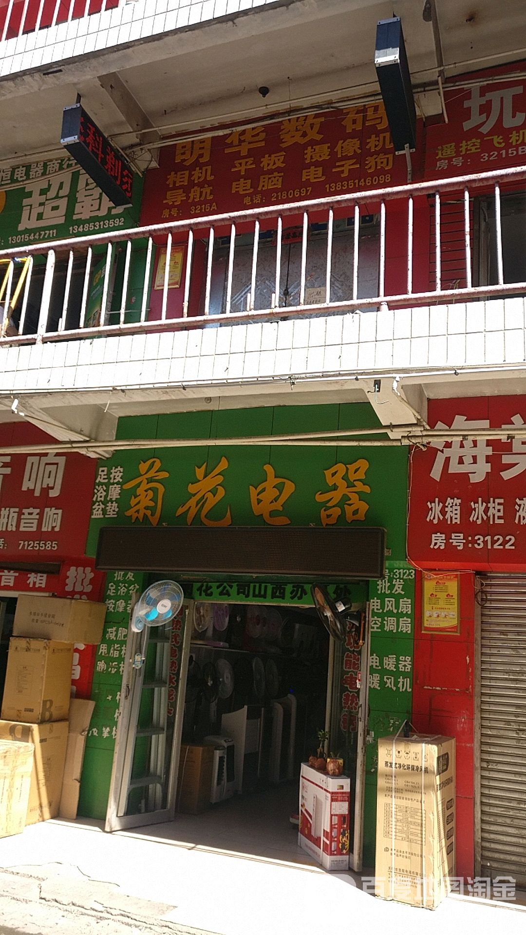 美的热水器菊花家电