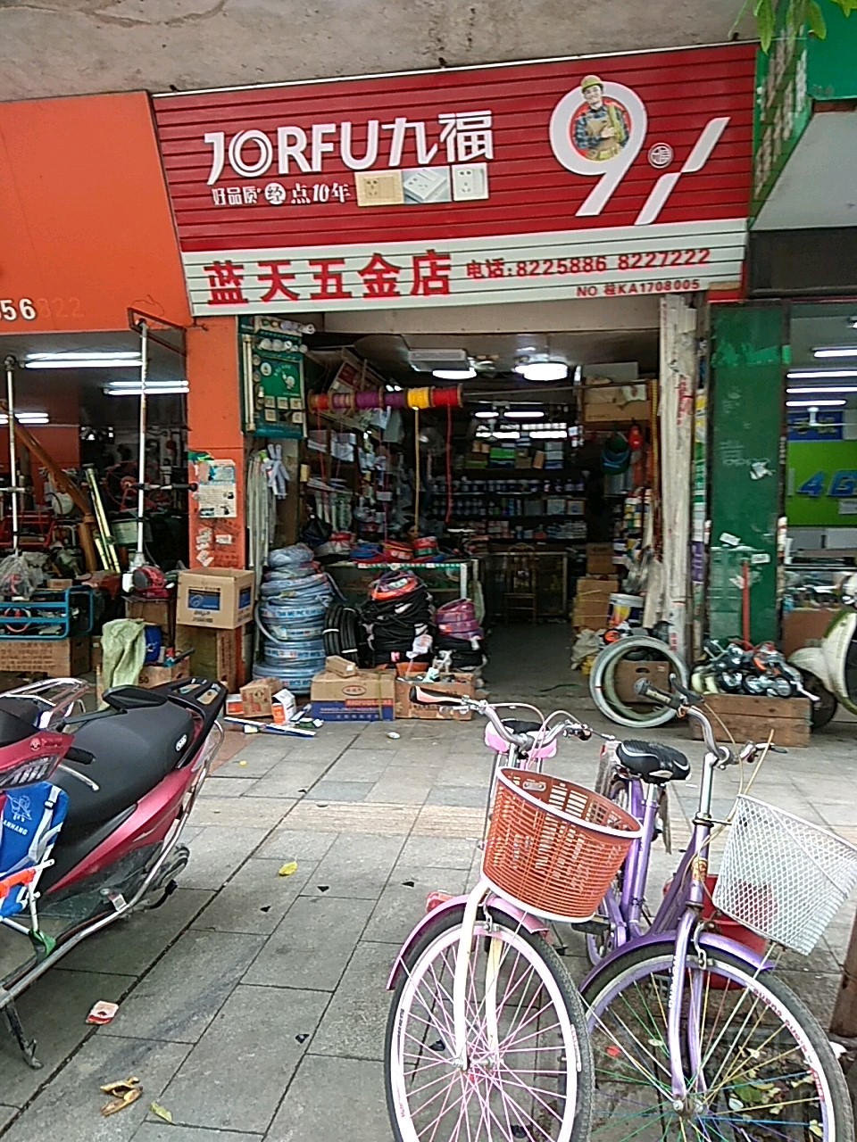 蓝天五金店(宝中宝购物广场店)