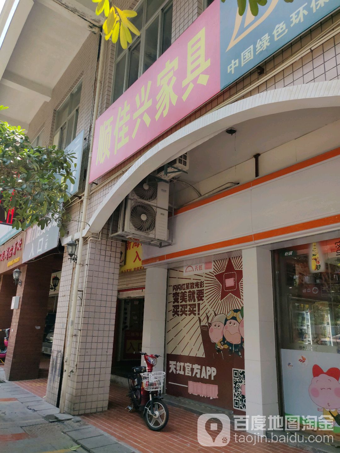 顺佳兴家具(万寿新城店)
