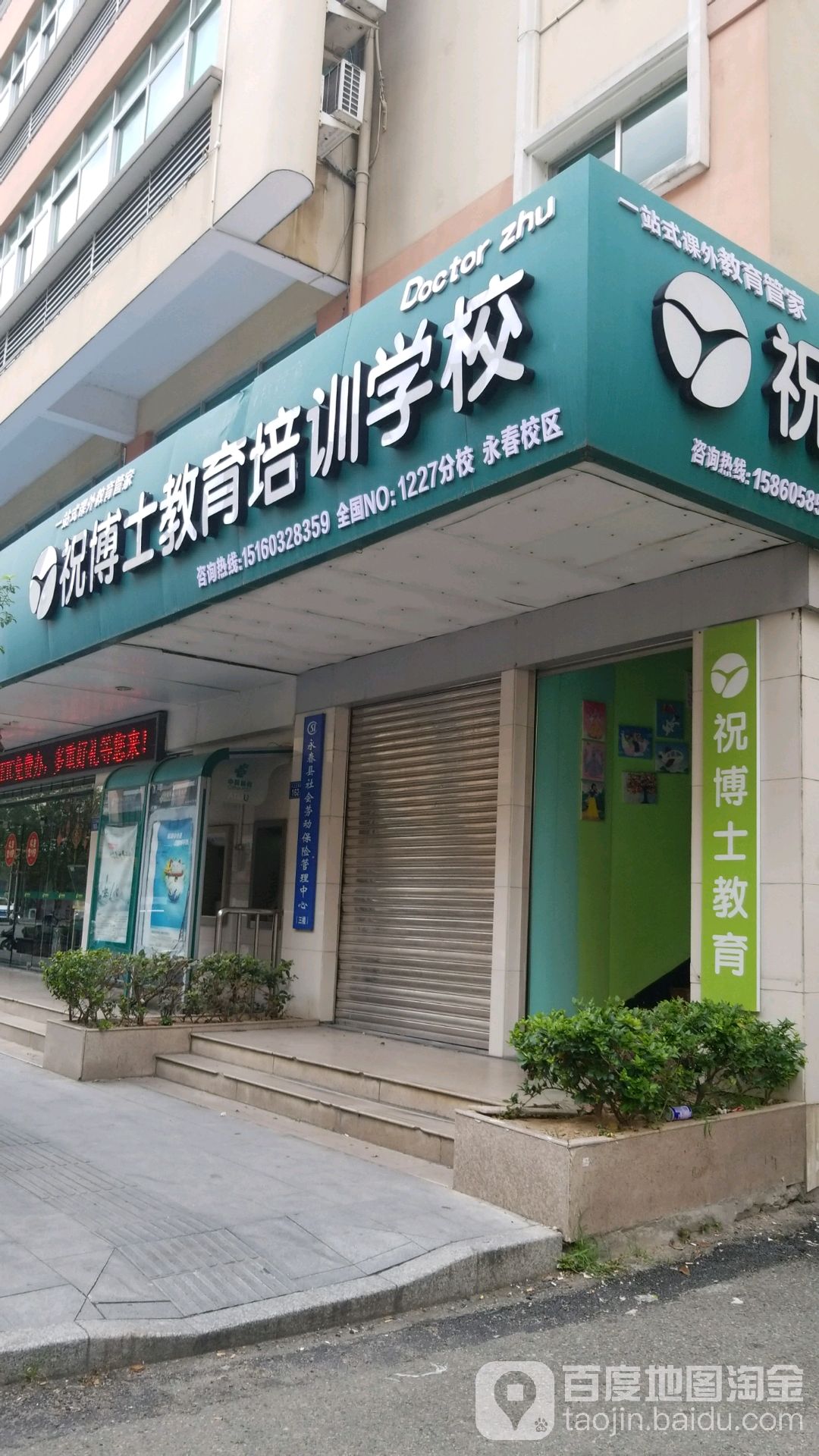 祝博仕教育培训学院(永春校区)