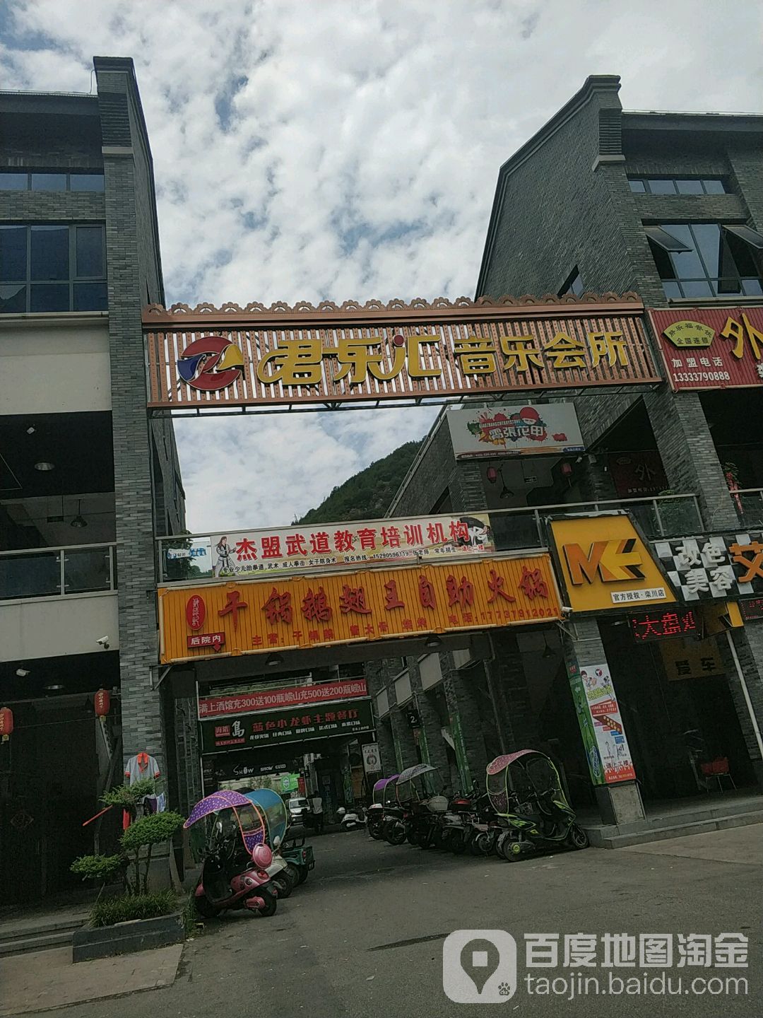 君乐汇音乐会所(凤凰天街店)