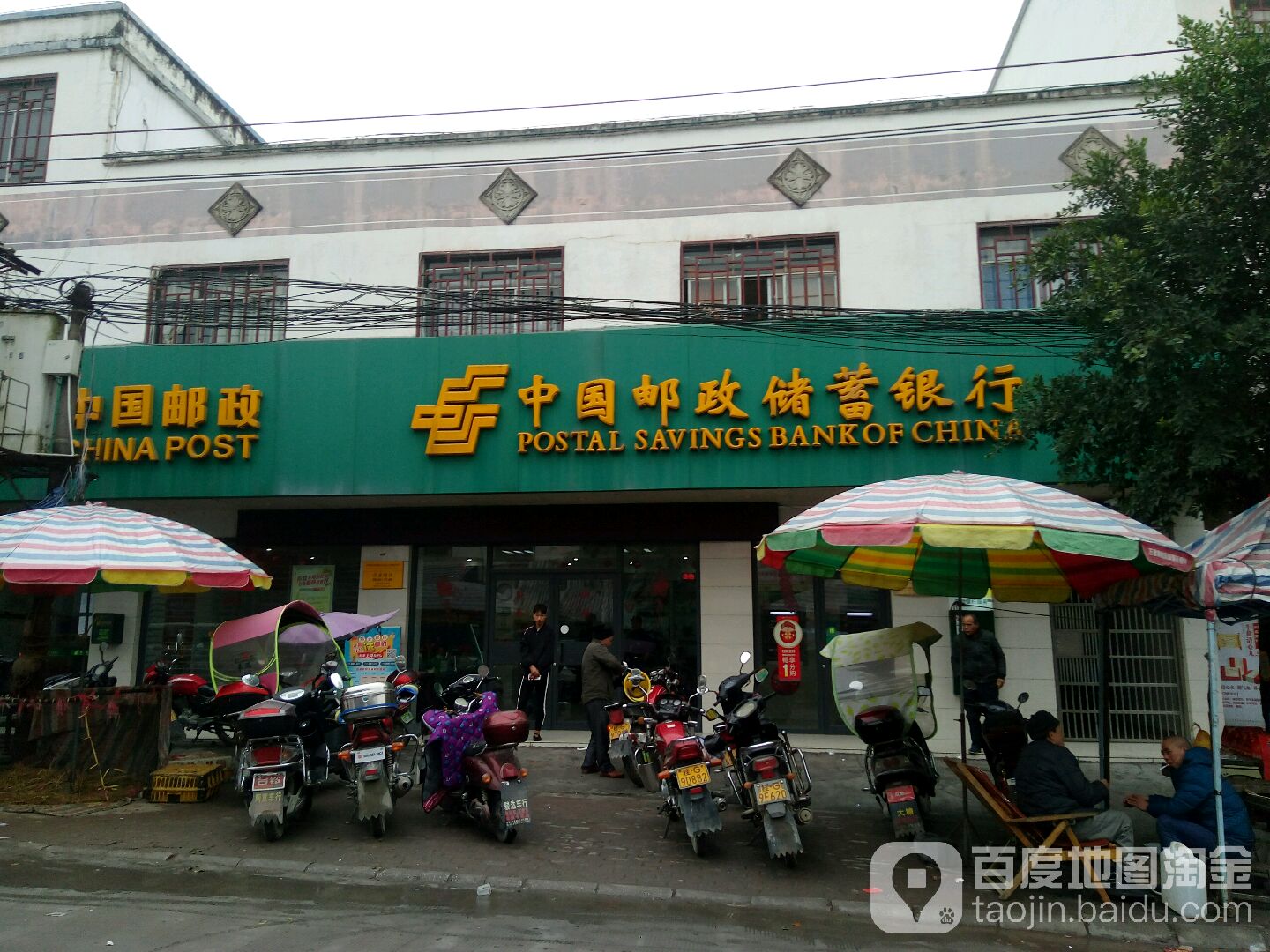 中國郵政儲蓄銀行(大塘鎮營業所)