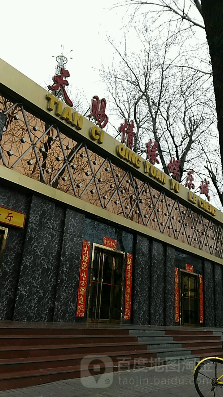 天赐情缘娱乐城