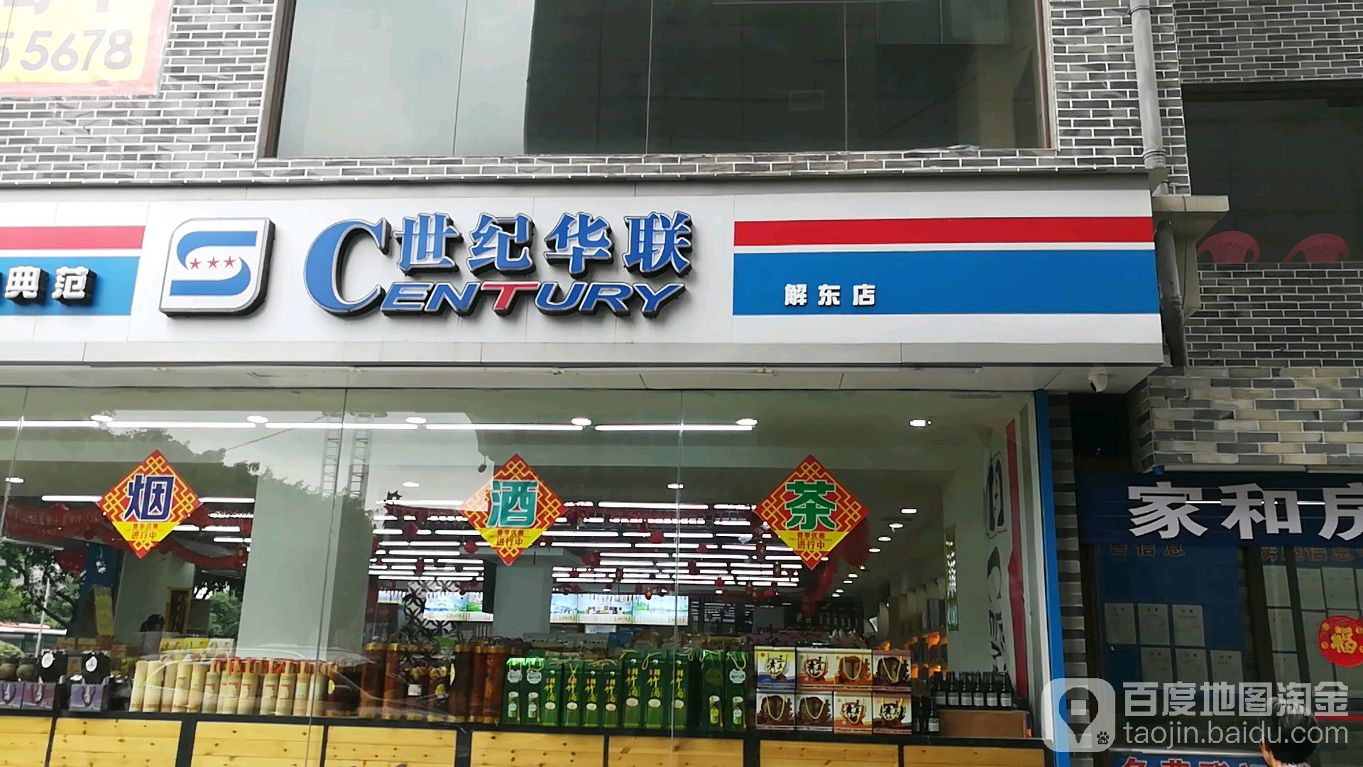 世纪联联(解东店)