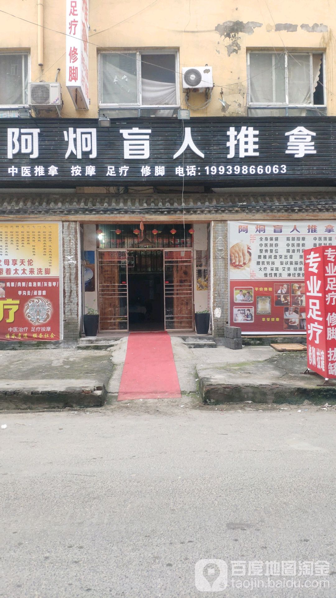 阿炯盲行推拿(九龙店)