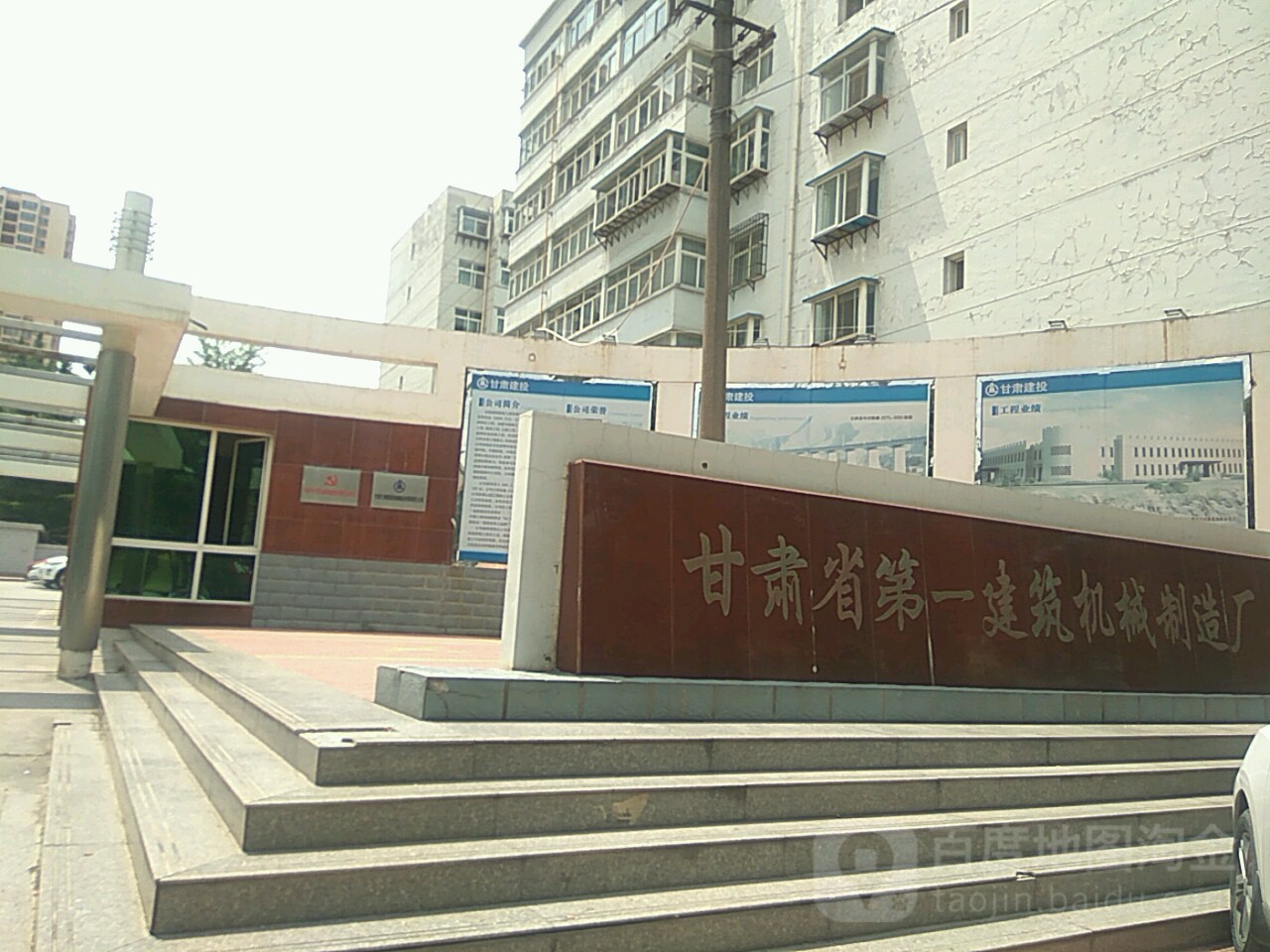甘肅省第一建筑機械制造廠