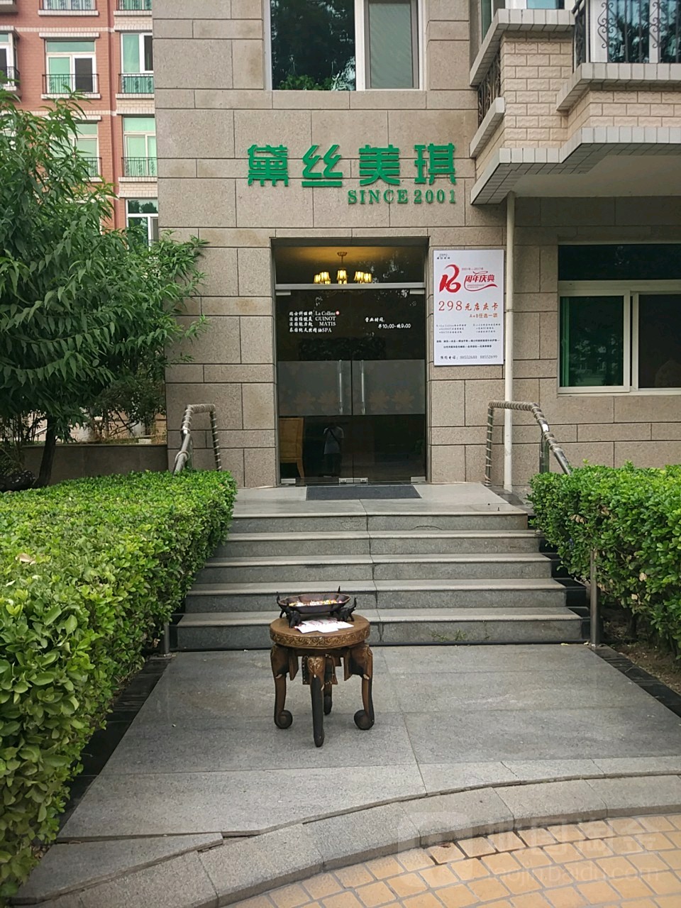 黛丝美琪美荣SPA(紫竹花园店)