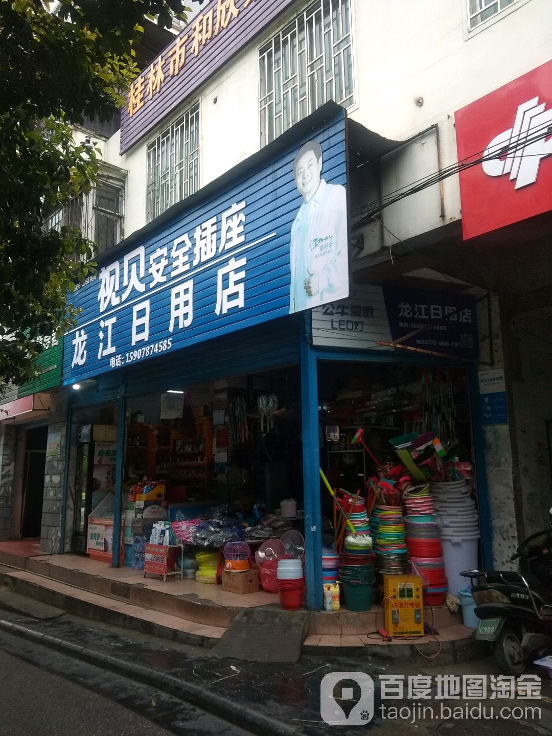 龙江达日用店
