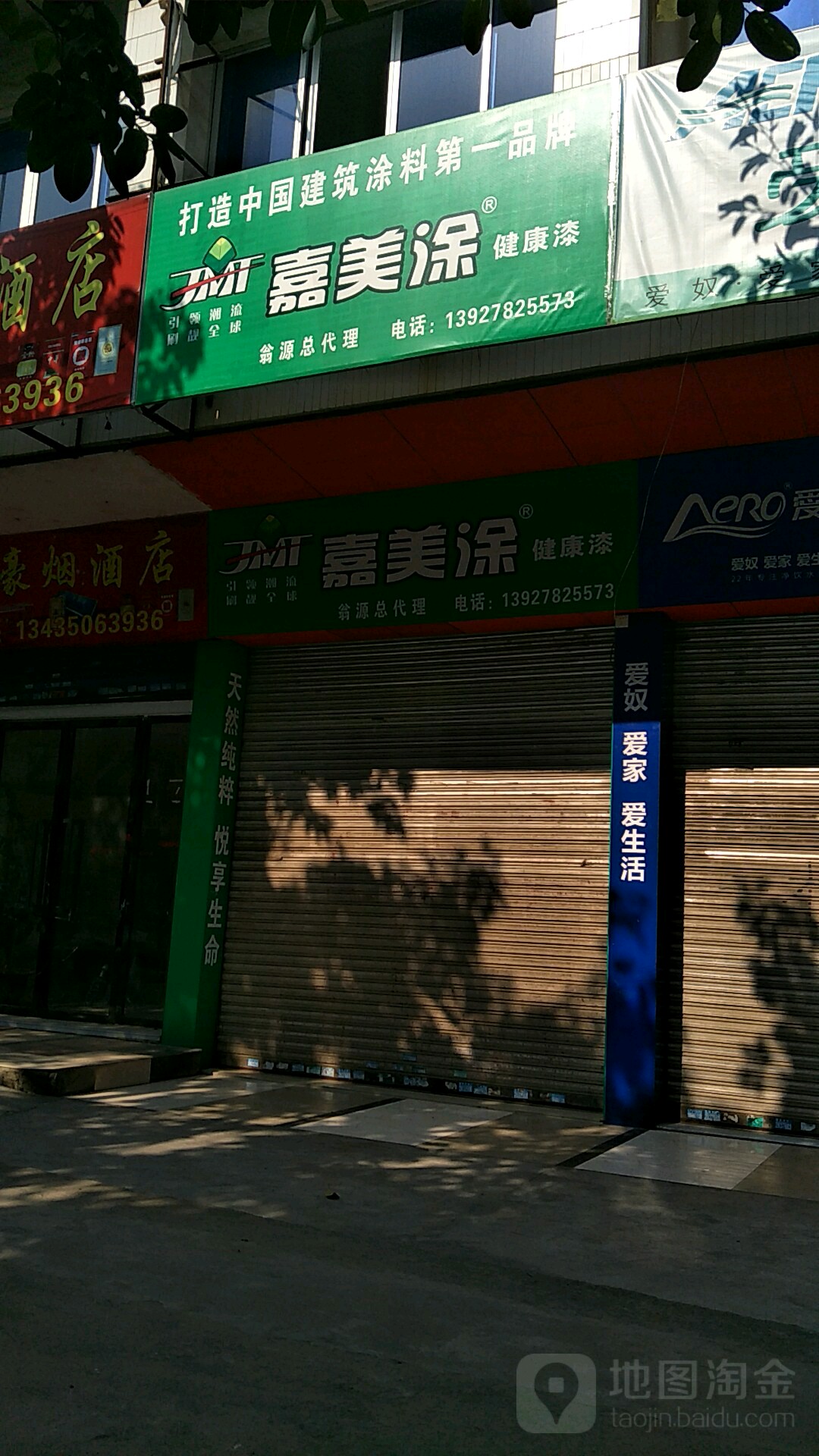 嘉美涂健康漆(翁源总代理)