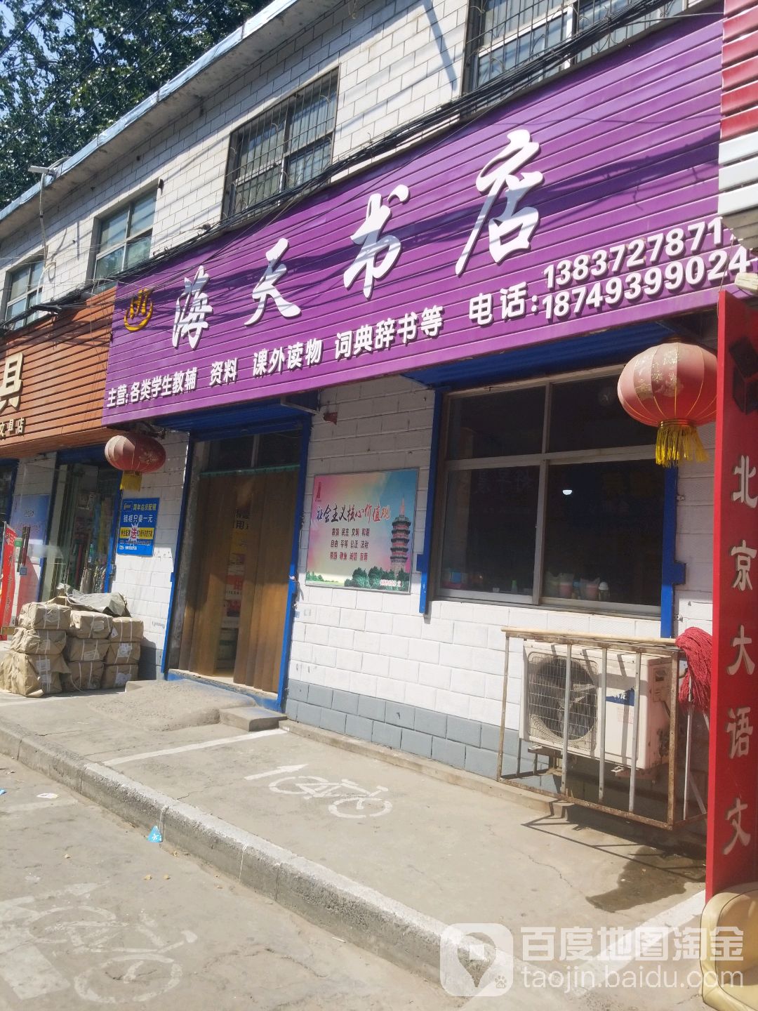 海天书城(迎春西街店)