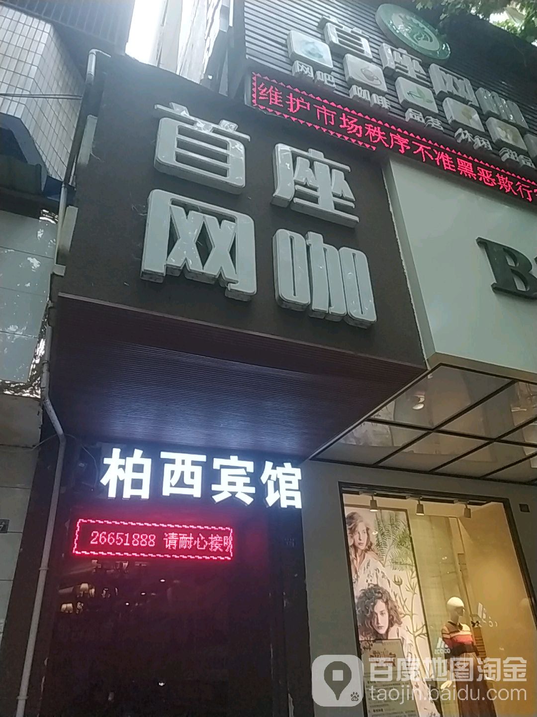 首座王卡(商贸大厦店)