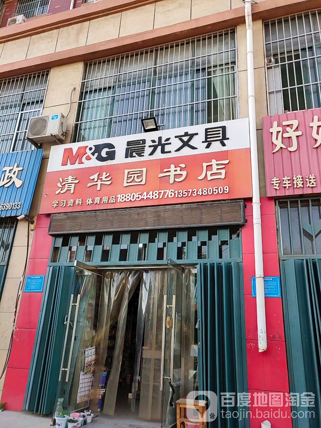 清华苑书店(迎曦大街店)