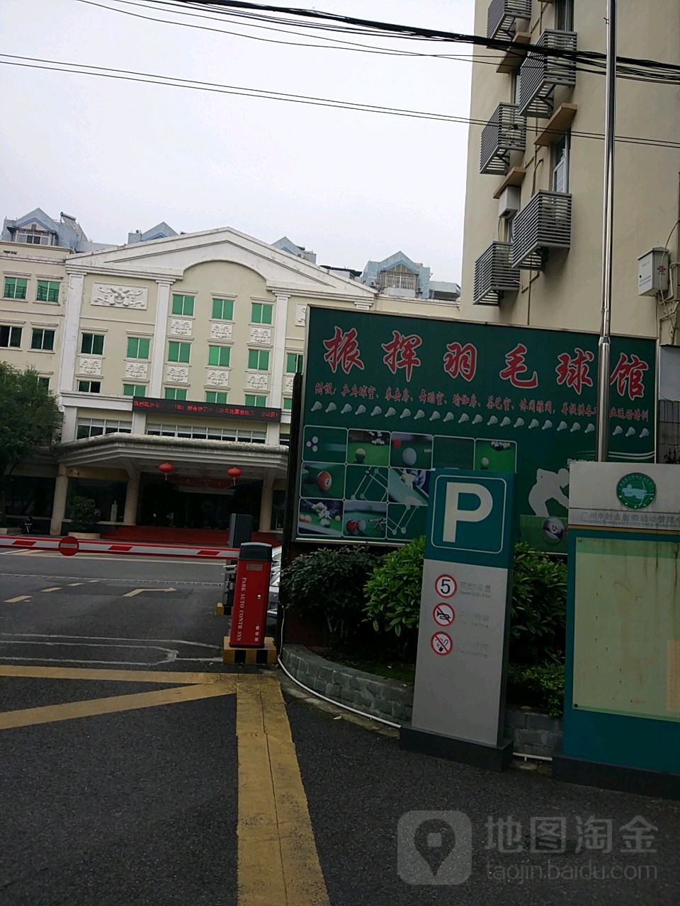 振挥羽毛球馆(射击中心店)