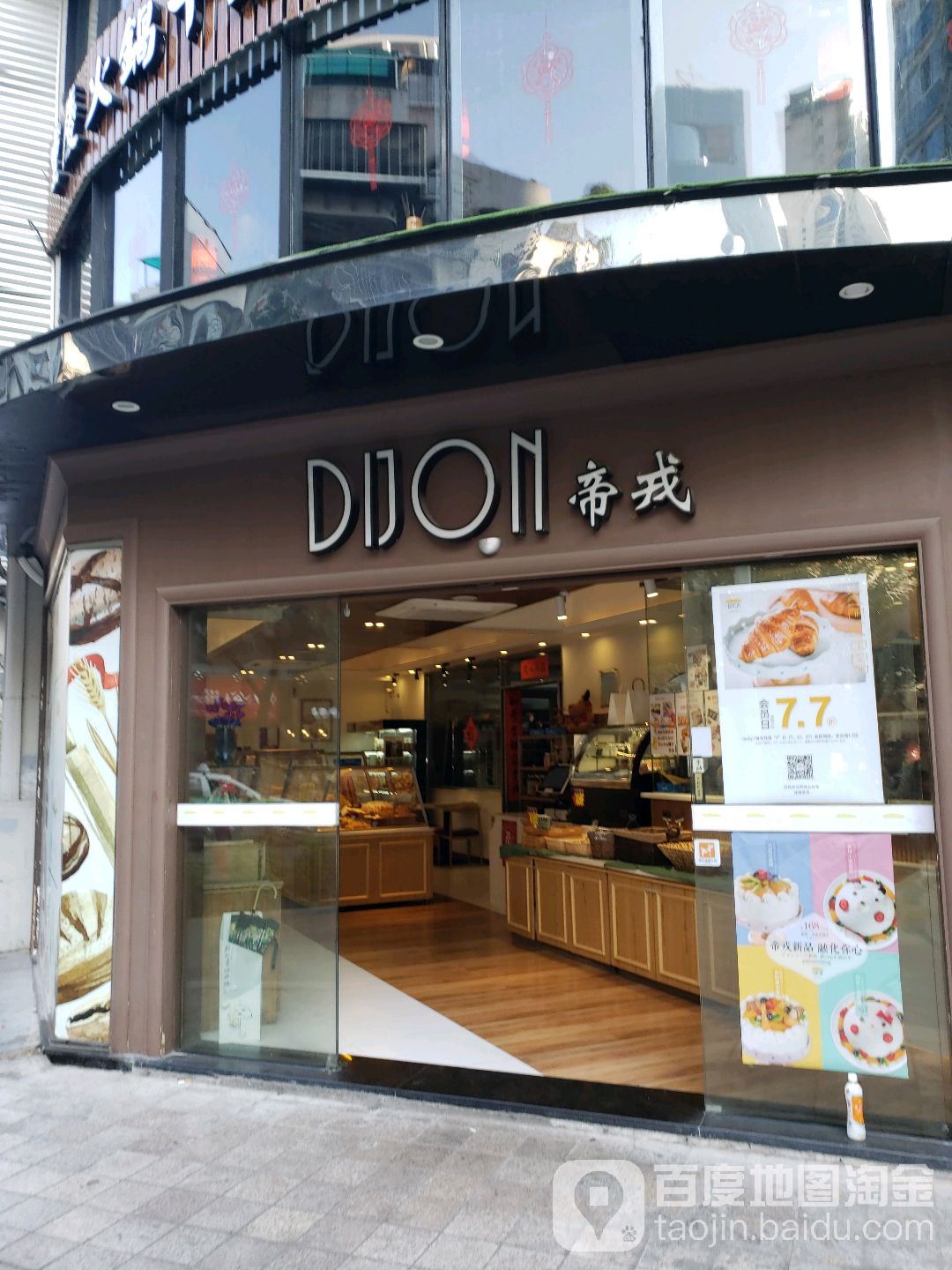 帝戎(禾祥西路店)