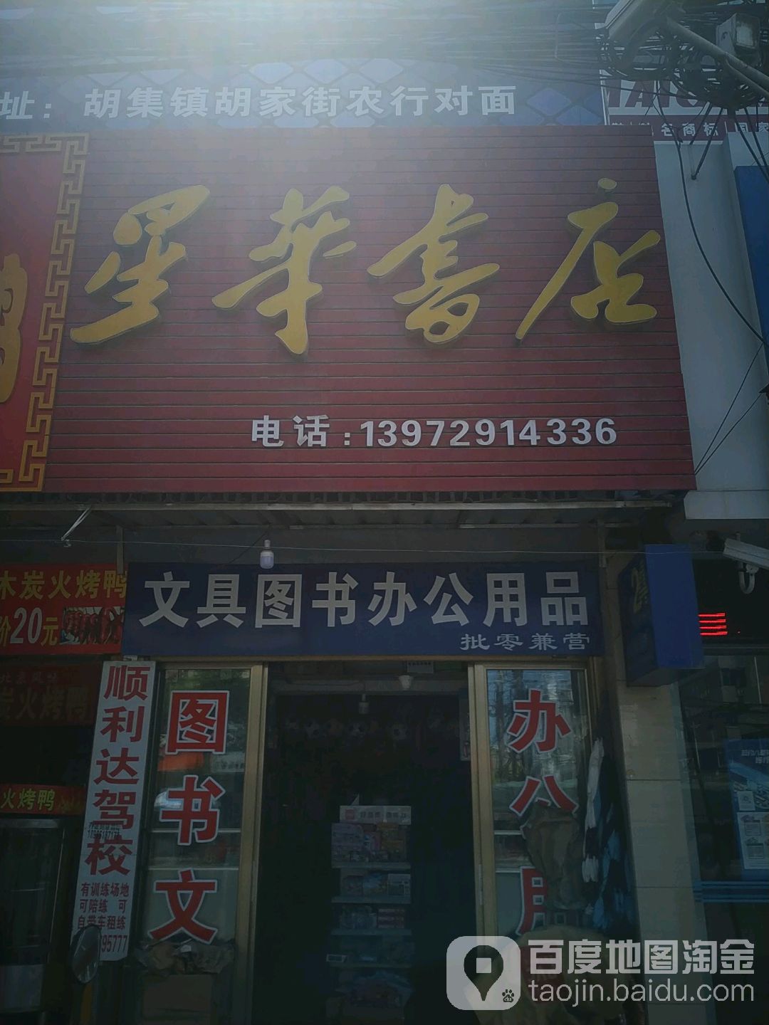 星华书店(大桥路店)
