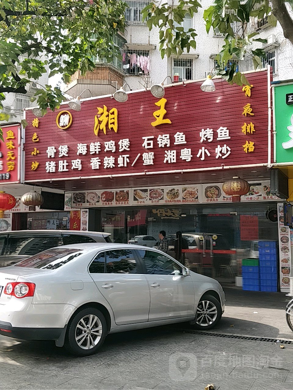 湘王(水湾路店)