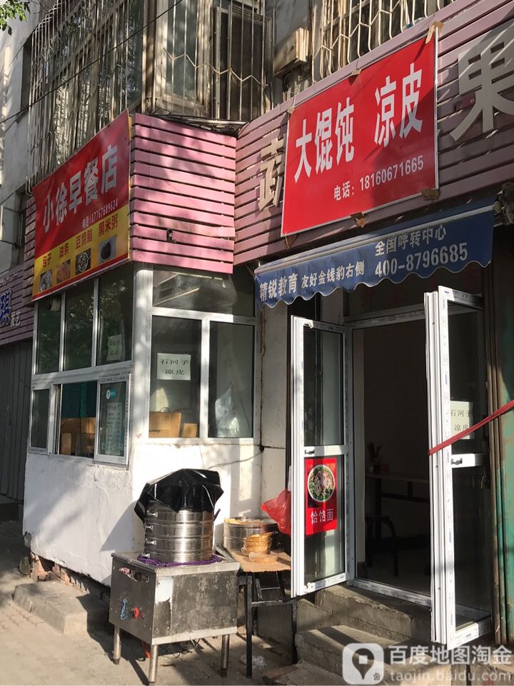 大混沌凉皮