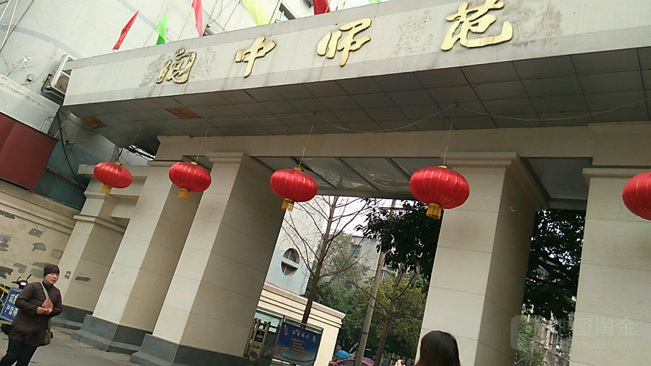 阆中师范学校图片图片