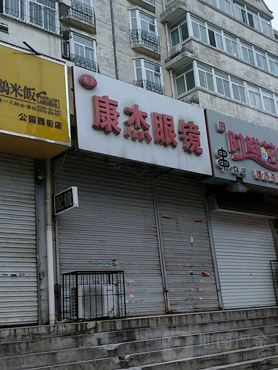 康杰眼睛